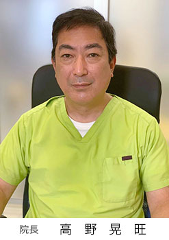 院長　高野 晃旺